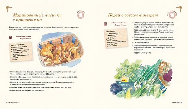 Книга Вся Франция: 365 рецептов из всех провинций (Поль Бокюз) — 3