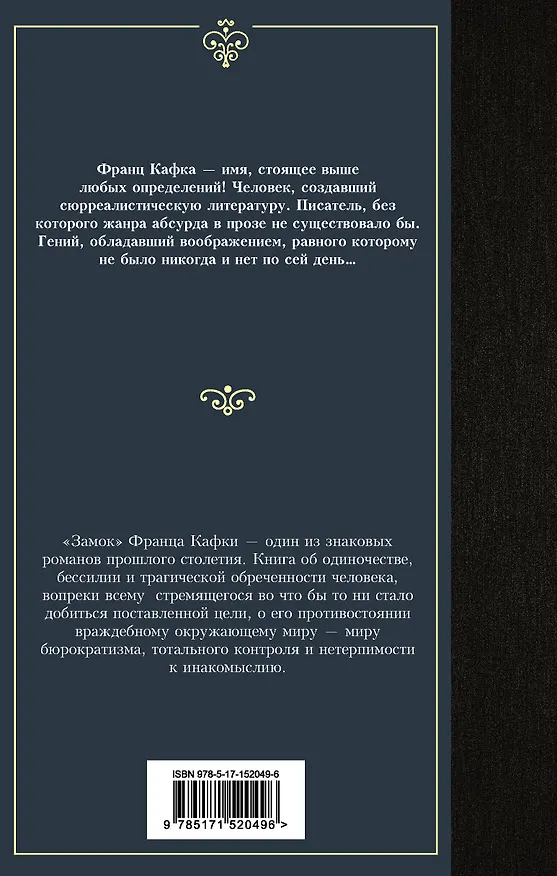 Книга Замок (Франц Кафка) — 2