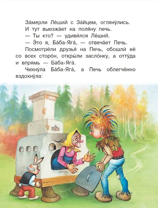 Книга Сказки-страшилки (Михаил Липскеров, Александр Афанасьев, Григорий Остер) — 8