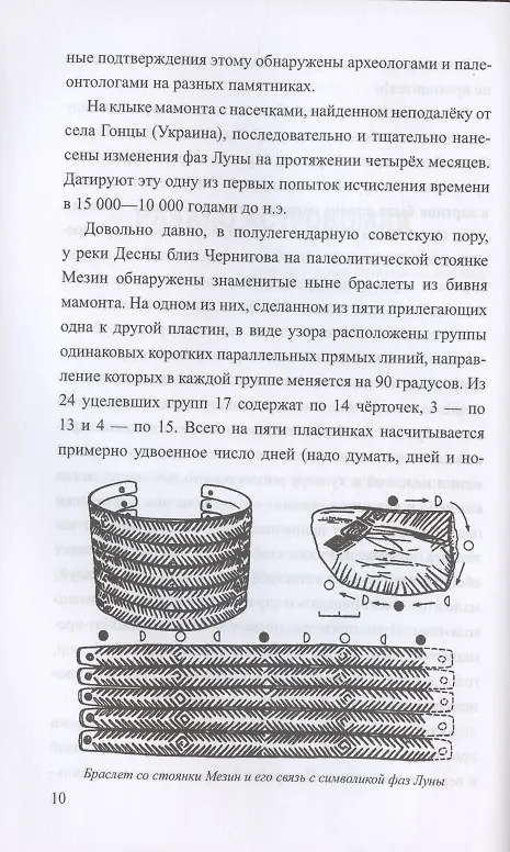 Книга Небо и звезды викингов (Станислав Ермаков) — 6
