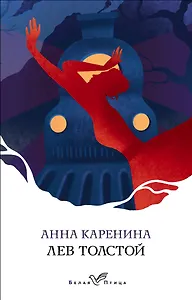 Анна Каренина