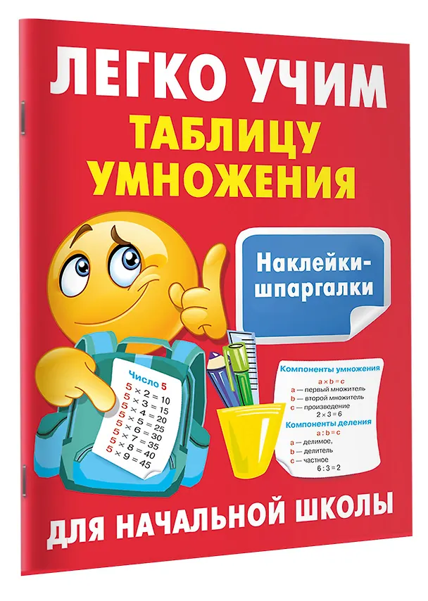Книга Легко учим таблицу умножения (Валентина Дмитриева) — 3