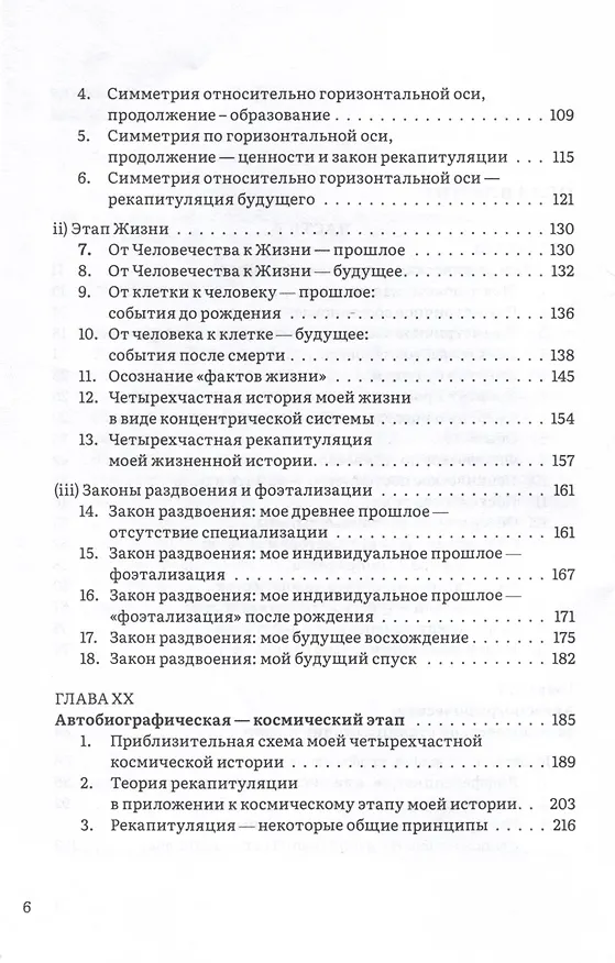 Книга Иерархия Неба и Земли. Том IV. Часть V. Новая схема человека во Вселенной (Дуглас Хардинг) — 3