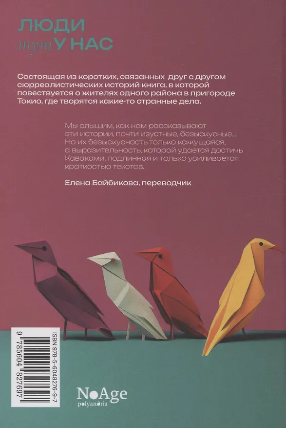 Книга Люди тут у нас (Хироми Каваками) — 2