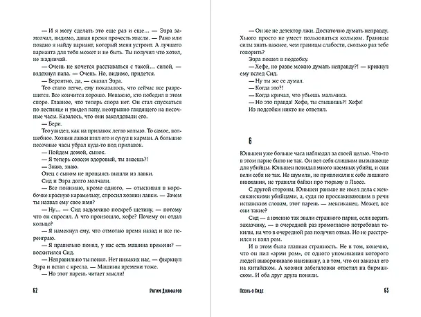 Книга Песнь о Сиде (Рагим Джафаров) — 4