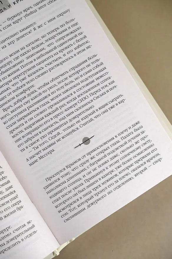 Книга Якудза, или Когда и крабы плачут (Юрий Гайдук) — 10