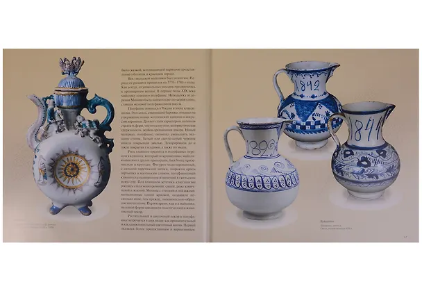 Книга Российская традиционная керамика (ШНИР) Мусина (ПИ) () — 6