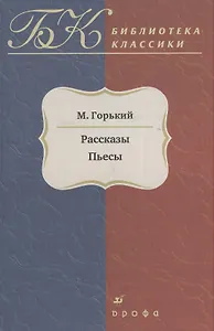 Рассказы. Пьесы