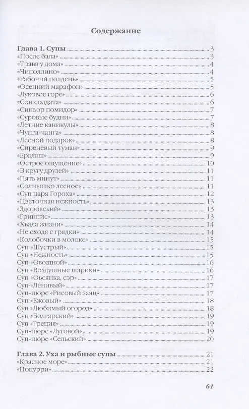 Книга 300 рецептов приготовления на открытом воздухе (Ольга Ивушкина) — 2