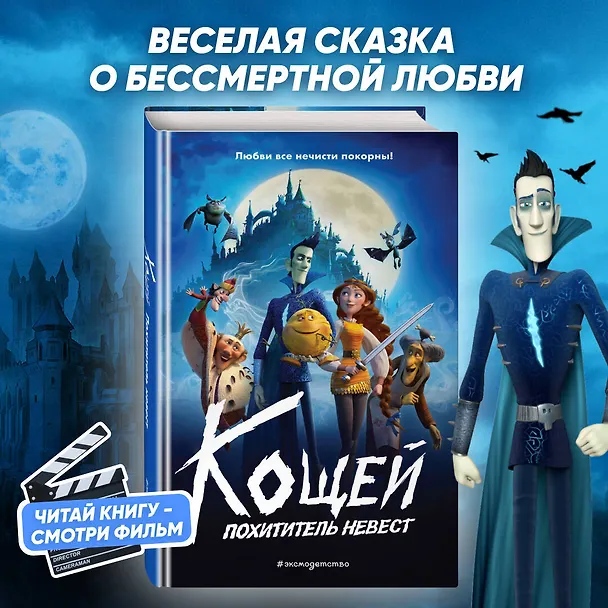 Книга Кощей. Похититель невест () — 5