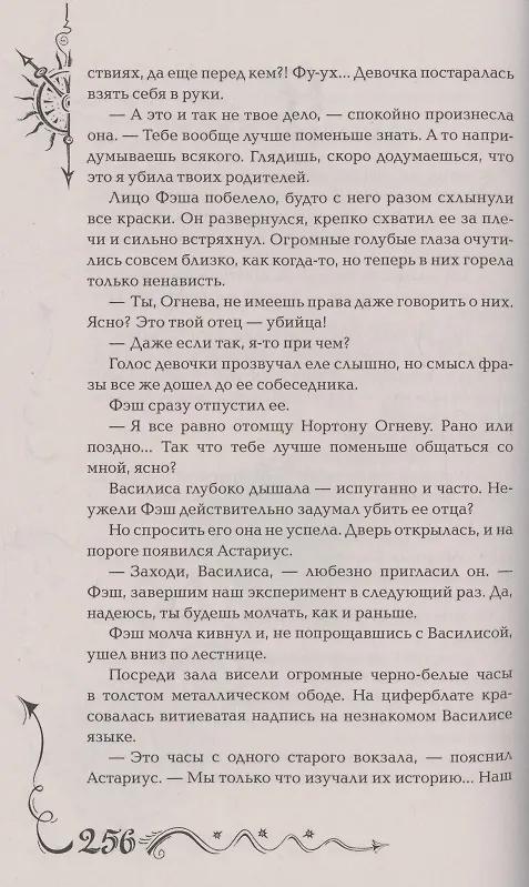Книга Часодеи. Часовое имя. Книга 4 (специздание) (Наталья Щерба) — 4