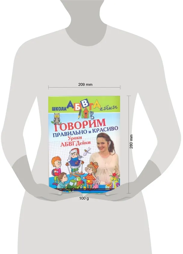 Книга Говорим правильно и красиво Уроки АБВГДейки (Тамара Чупина) — 2