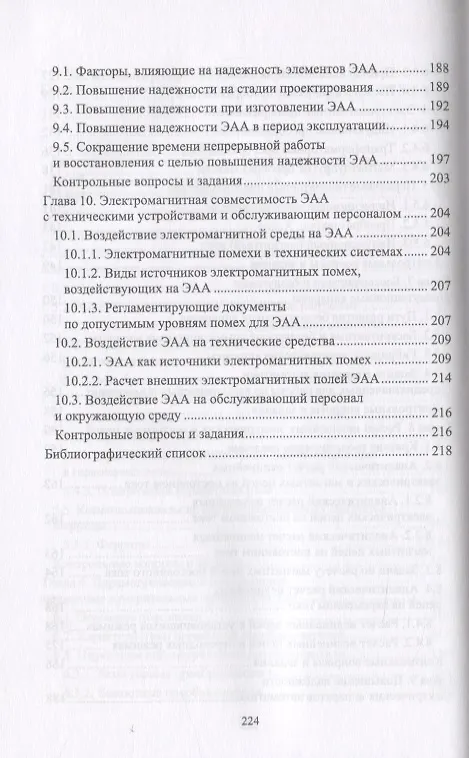 Книга Электрические аппараты автоматики. Учебное пособие (Станислав Аполлонский) — 5