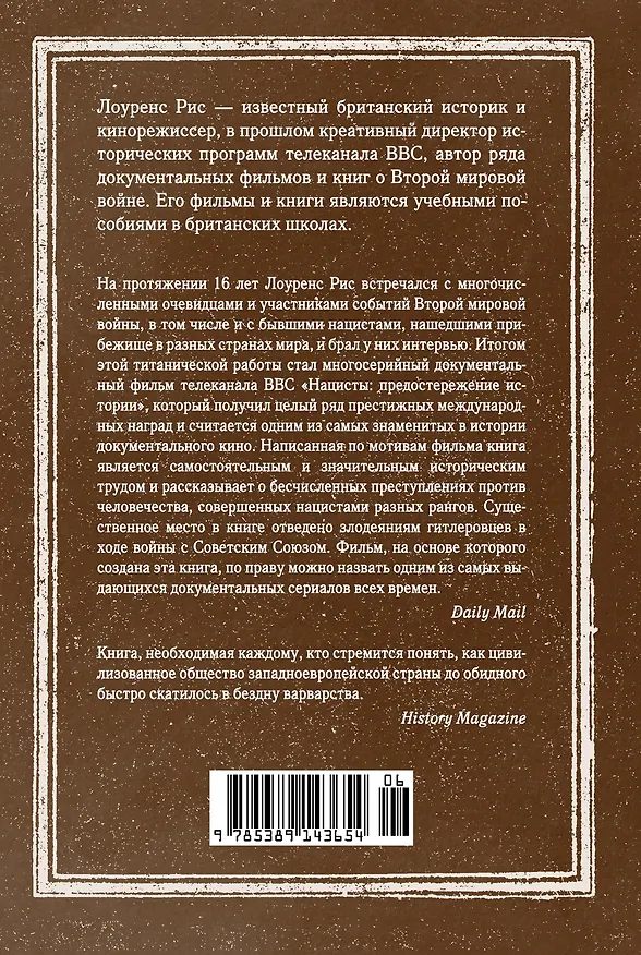 Книга Нацисты. Предостережение истории (Лоуренс Рис) — 2