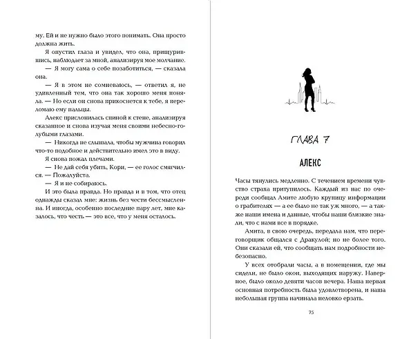Книга Сгорая дотла (Эмма Скотт) — 10