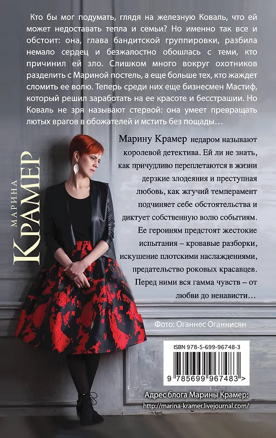 Книга Черная вдова, или Ученица Аль Капоне (Марина Крамер) — 2