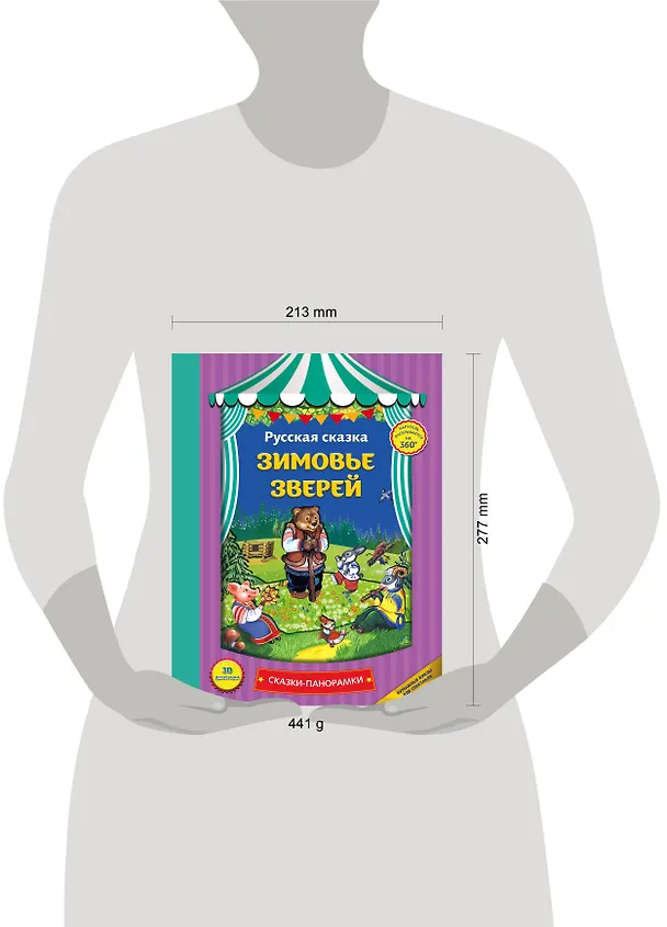 Книга Зимовье зверей () — 5