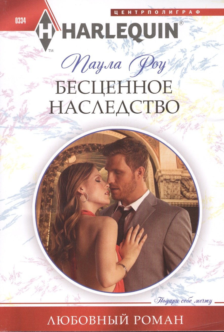 

Бесценное наследство