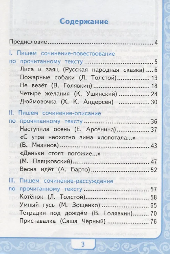 Книга Литературное чтение. Учимся писать сочинение. 2 класс. К учебнику Л.Ф. Климановой, В.Г. Горецкого "Литературное чтение. 2 класс. В 2 ч." (М.: Просвещение) (Александра Птухина) — 2