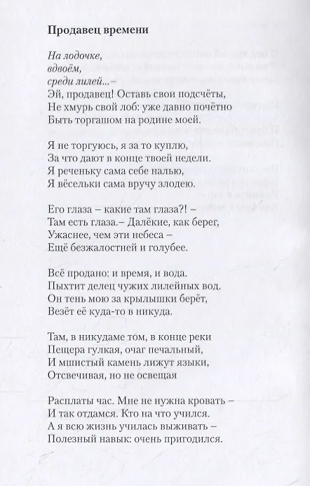 Книга Я колдую белый свет () — 5
