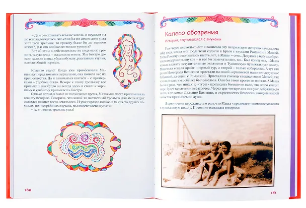 Книга Праздник для детей и взрослых (Людмила Максимчук) — 9