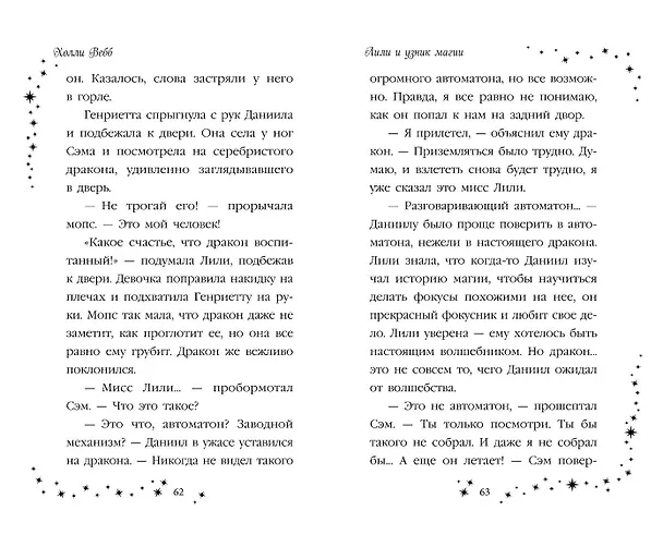 Книга Лили и узник магии (#3) (Холли Вебб) — 10
