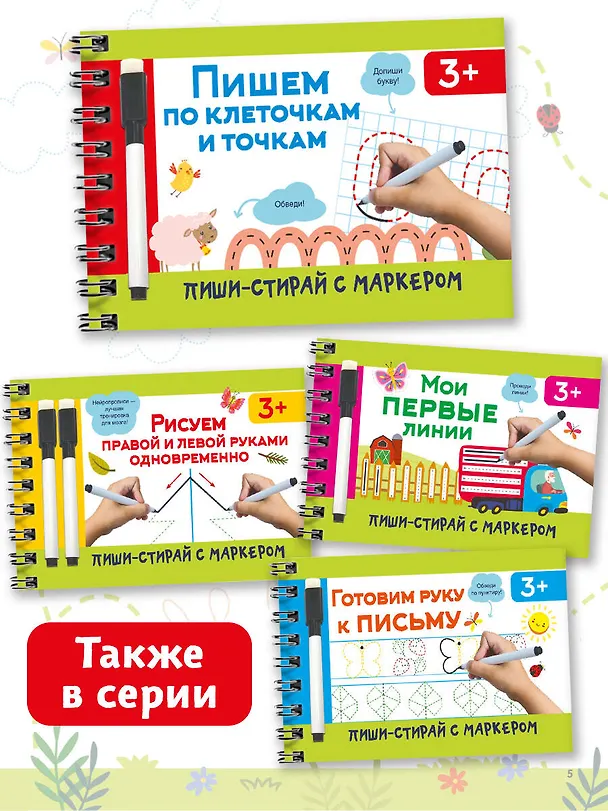 Книга Пишем по клеточкам и точкам (Валентина Дмитриева) — 6