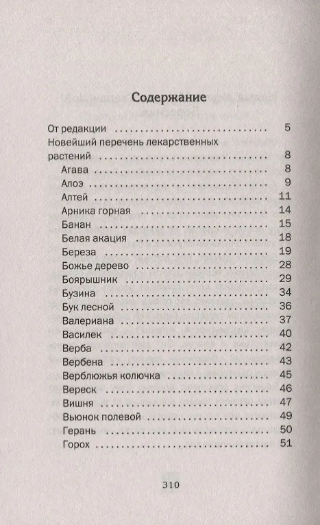 Книга Новейшее пособие народного знахаря (Наталья Степанова) — 2
