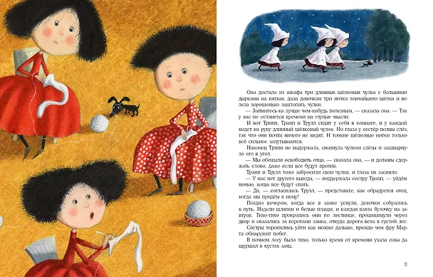 Книга Сестры Трипп, Трапп, Трулл и великан Дум-Дум (Эльза Бесков) — 5