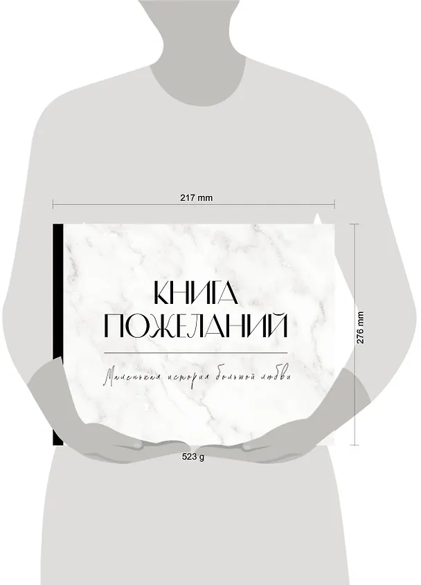 Книга Книга пожеланий на свадьбу. Черно-белая () — 8