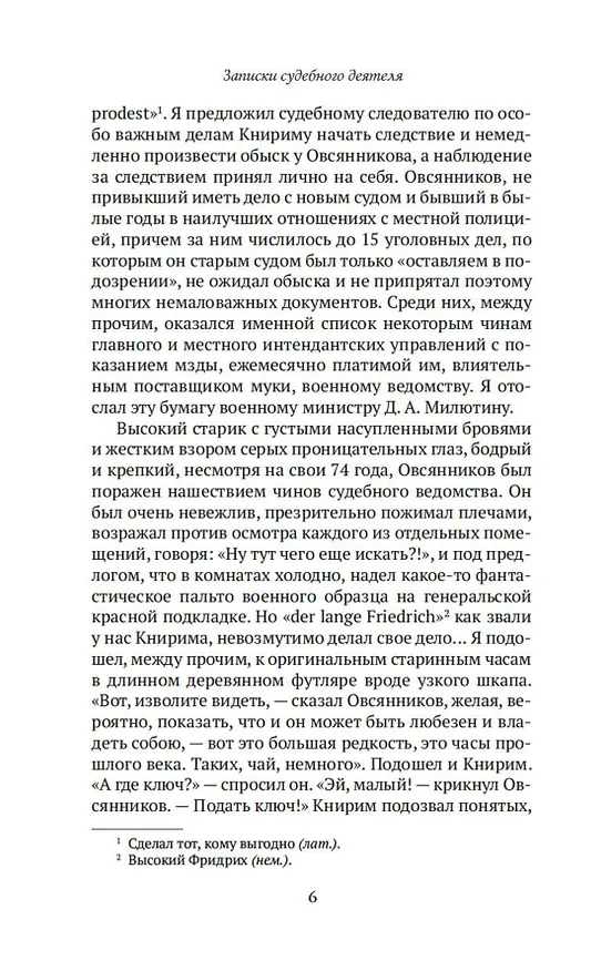 Книга Записки судебного деятеля (Анатолий Кони) — 14