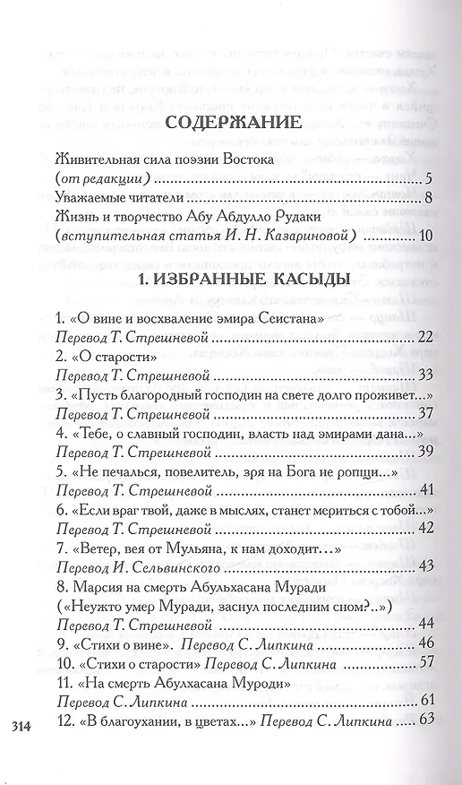 Книга Рудаки А. Лирика () — 2