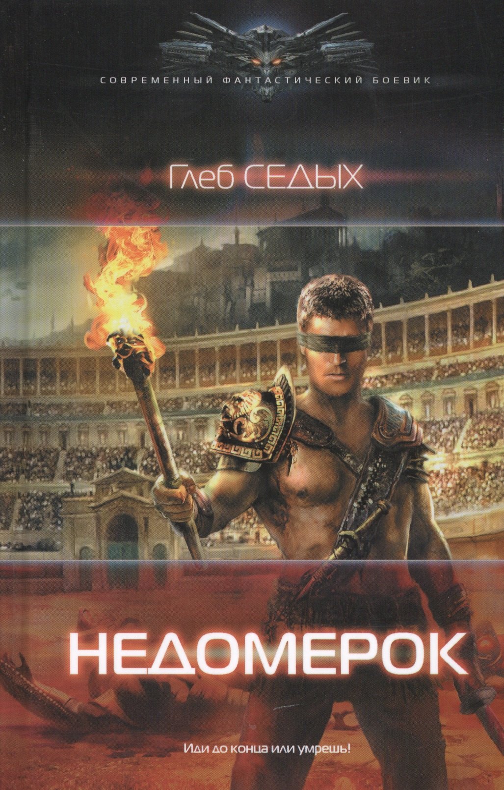 

Недомерок