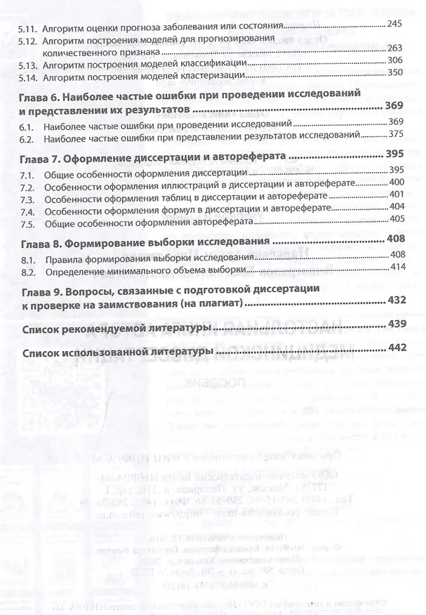 Книга Настольная книга автора медицинской диссертации. Пособие () — 3