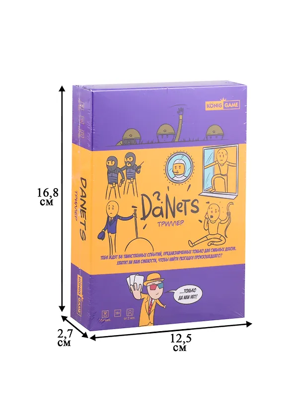 Настольная игра. DaNetS. Триллер 18+ викторина, для вечеринки, в дорогу.  ИН-3621 2716390 — 2