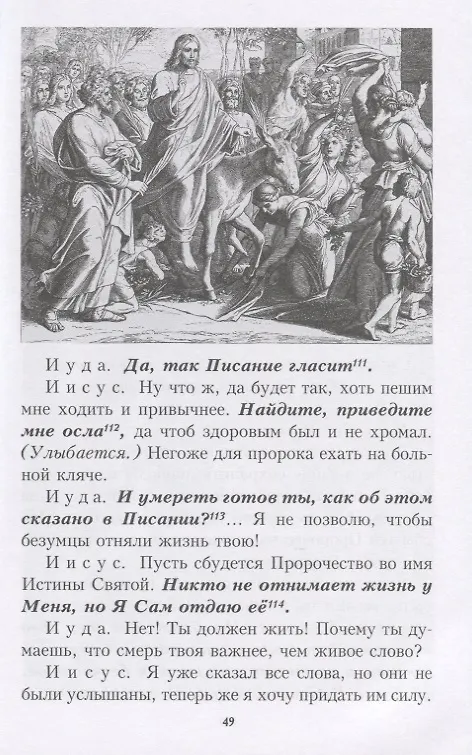 Книга Утерянные страницы Евангелия (Евангелие от Дионисия) (Денис Соколов) — 6