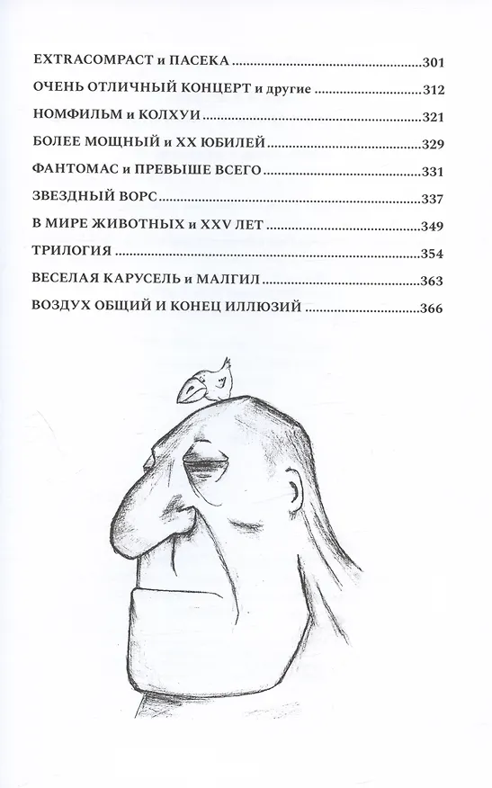 Книга НОМ. Хроники драматического идиотизма (Андрей Кагадеев) — 3