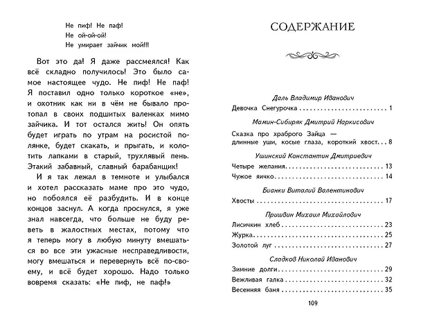 Книга Внеклассное чтение для 1-го класса (с ил.) (Виталий Бианки, Виктор Драгунский, Любовь Воронкова) — 18