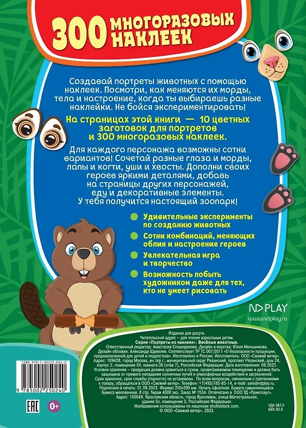 Книга Портреты из наклеек. Веселые животные () — 2
