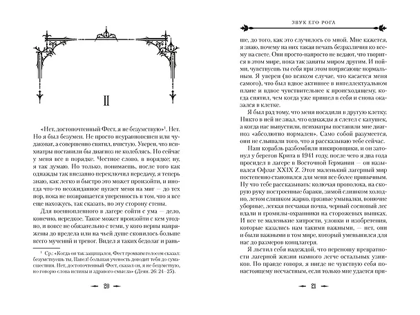 Книга Звук его рога (Сарбан) — 15