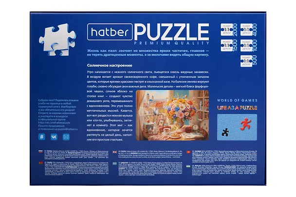 Пазл hatber "Солнечное настроение", 1500 элементов А1ф, 83х58 см 3149722 — 2