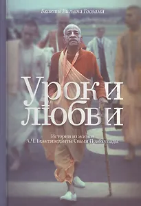 Уроки любви