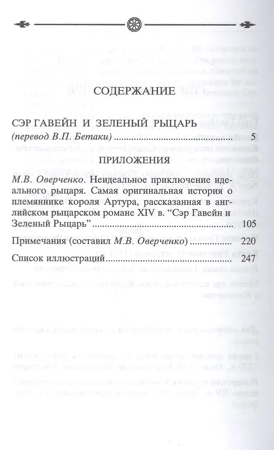 Книга Сэр Гавейн и Зеленый Рыцарь (2 изд) (супер) (ЛП) () — 2
