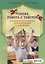 Чтение, работа с текстом. Проверочные работы для учащихся 1-4 классов — 2709085 — 1