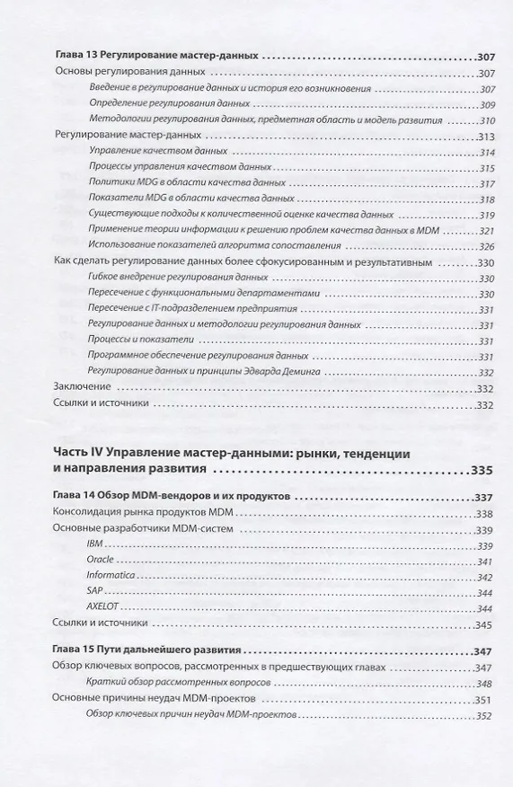 Книга Управление мастер-данными () — 7