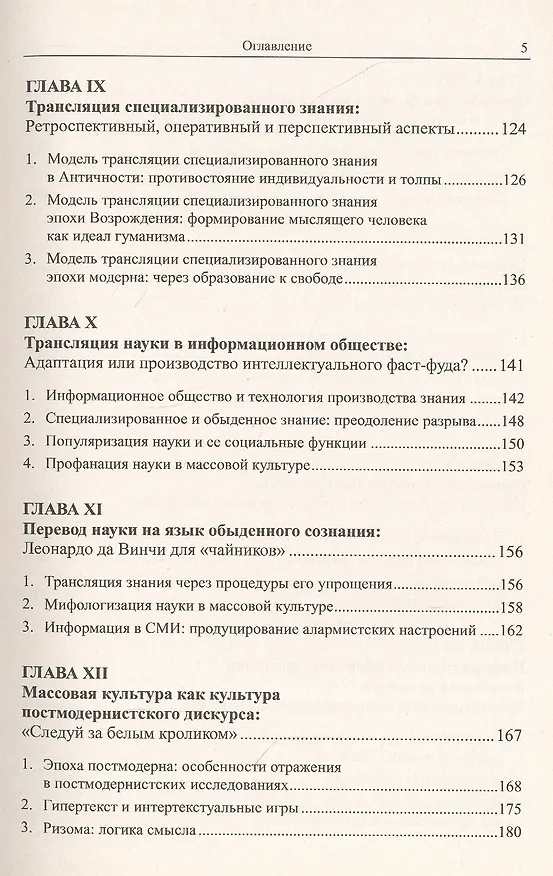Книга Конструктивный социальный потенциал массовой культуры (Анна Костина) — 4