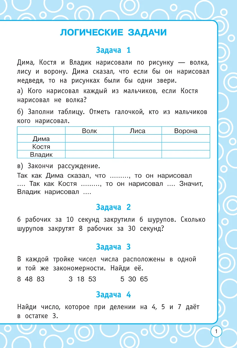 Логические задания. 4 класс (Елена Нефедова, Ольга Узорова) - купить книгу  с доставкой в интернет-магазине «Читай-город». ISBN: 978-5-17-152291-9