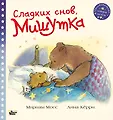 Обнимательные истории на ночь