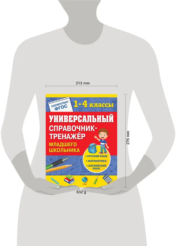 Книга Универсальный справочник-тренажер младшего школьника (Елена Безкоровайная) — 5
