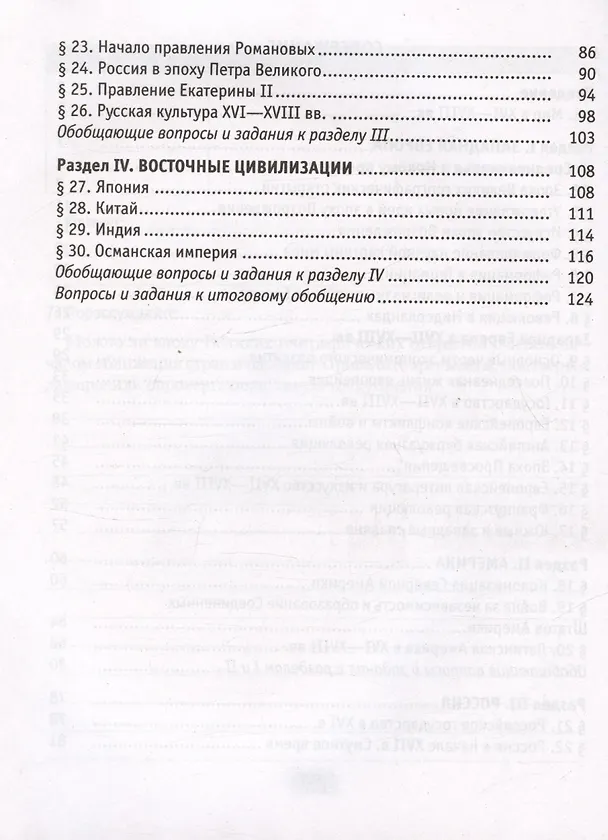 Книга История всемирная. 7 класс. Рабочая тетрадь (Владимир Кошелев) — 3